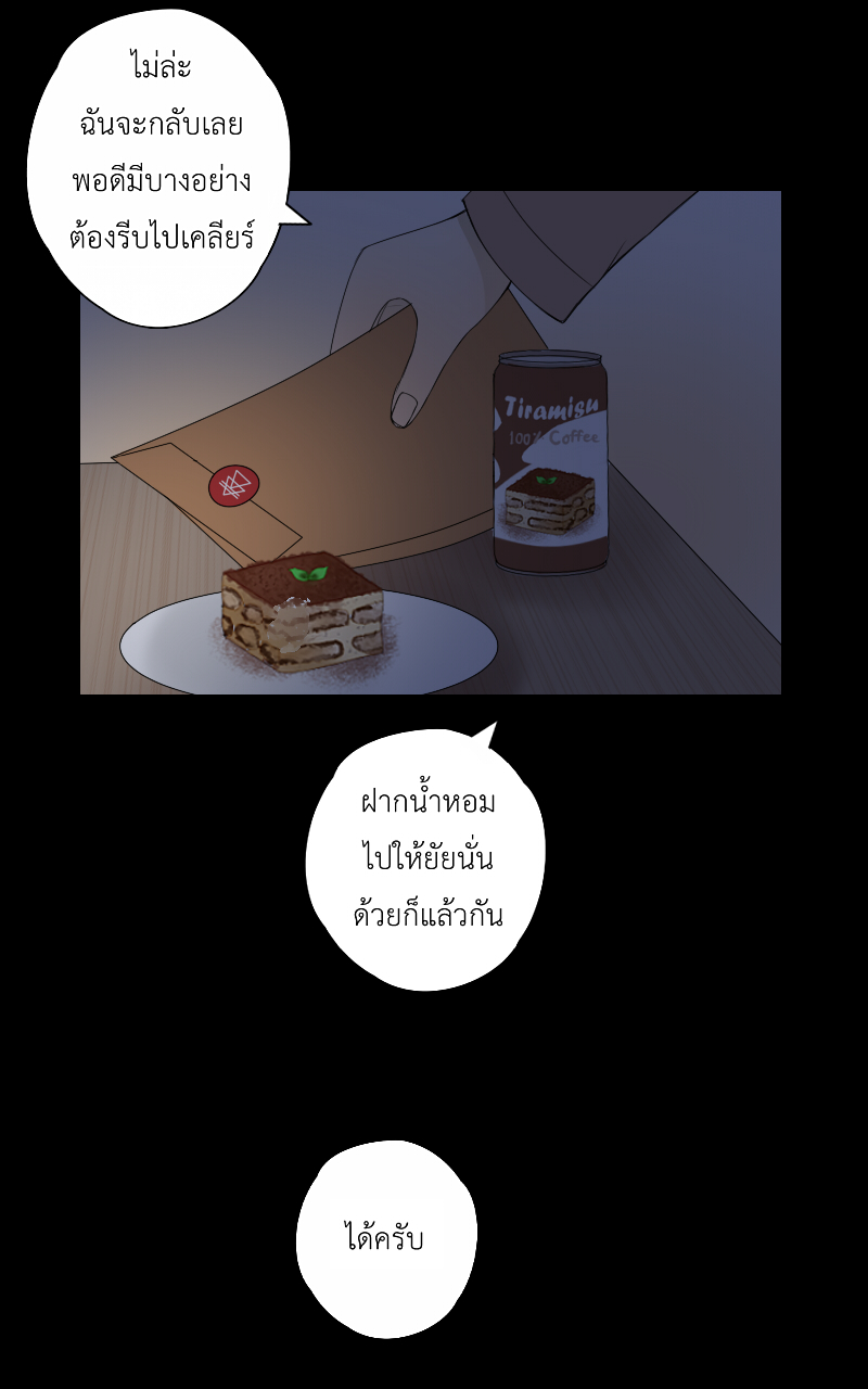 The Cakeverse EP. 35 - ทะเล(10) หน้าที่ 33