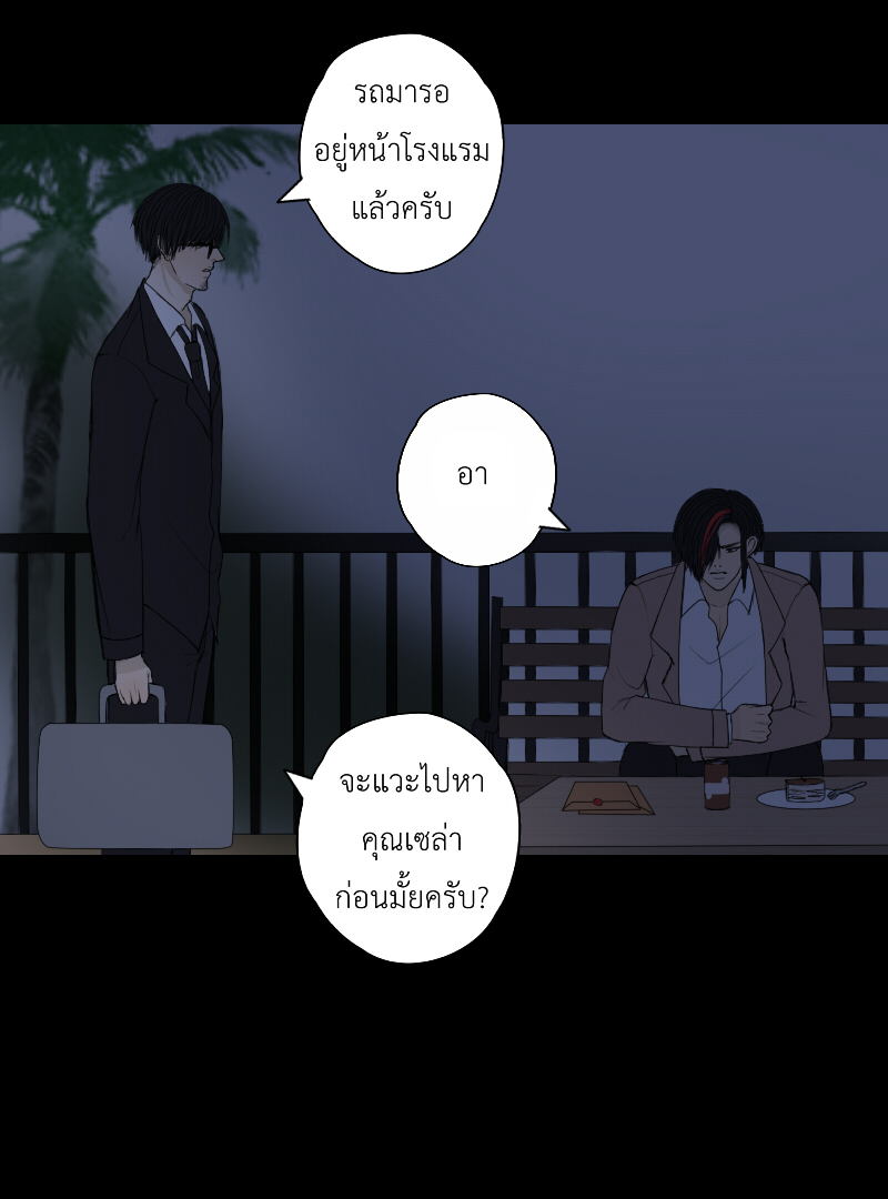 The Cakeverse EP. 35 - ทะเล(10) หน้าที่ 32
