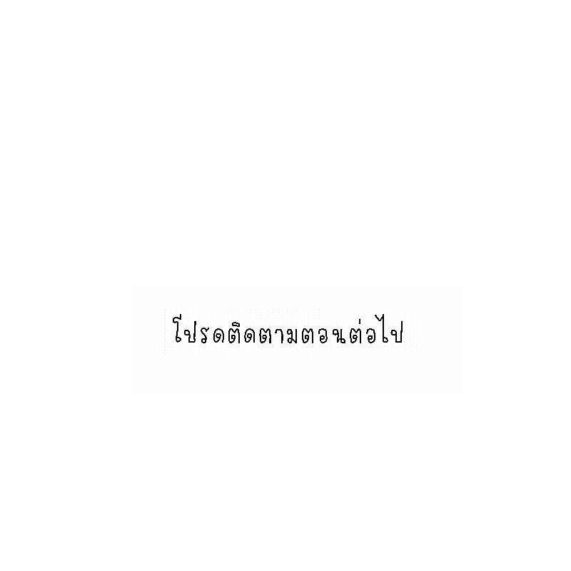 The Cakeverse EP. 35 - ทะเล(10) หน้าที่ 62