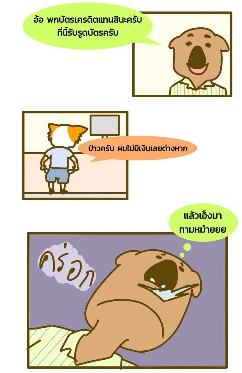 พี่หมูและเพื่อนของเขา ร้านสะดวกซื้อ - ร้านสะดวกซื้อ หน้าที่ 3