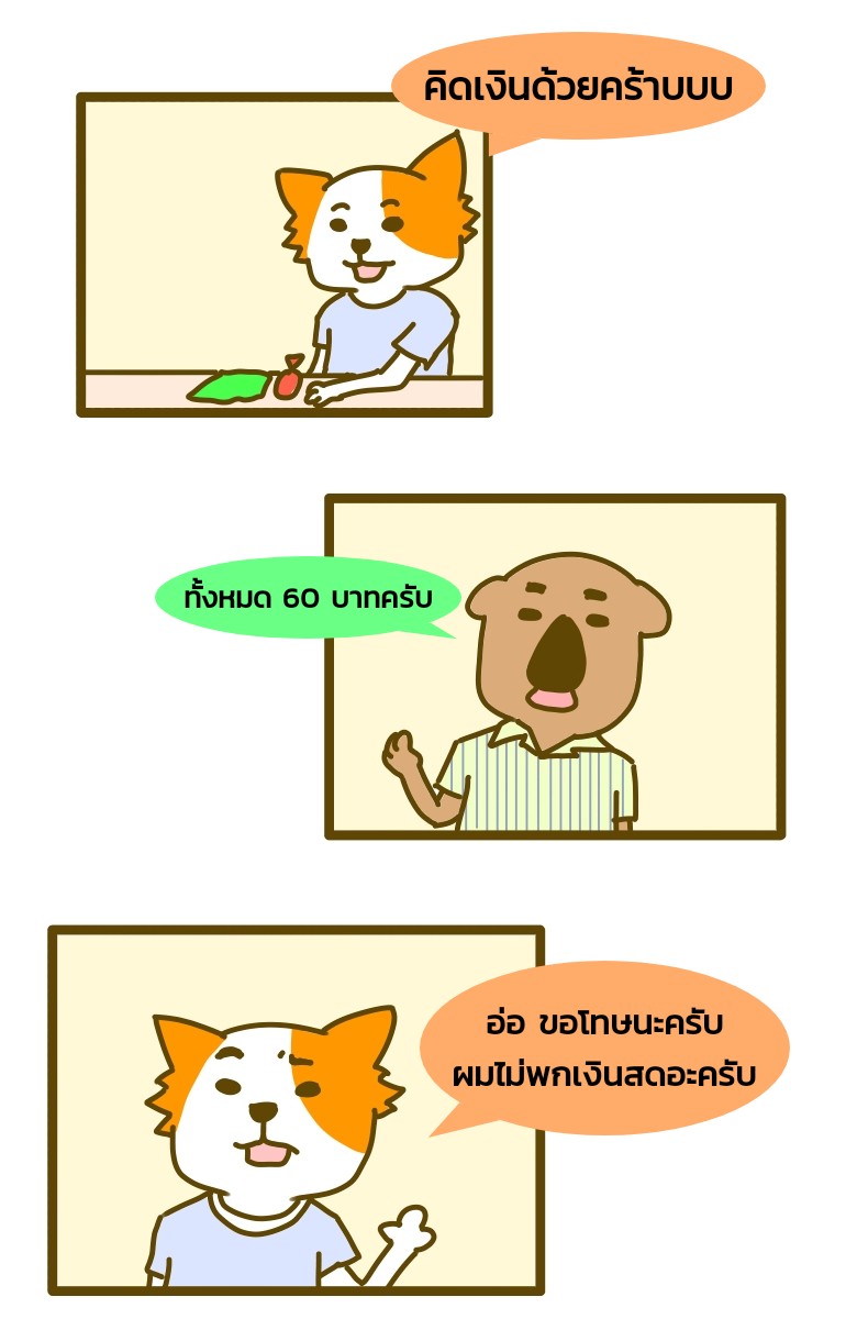 พี่หมูและเพื่อนของเขา ร้านสะดวกซื้อ - ร้านสะดวกซื้อ หน้าที่ 2