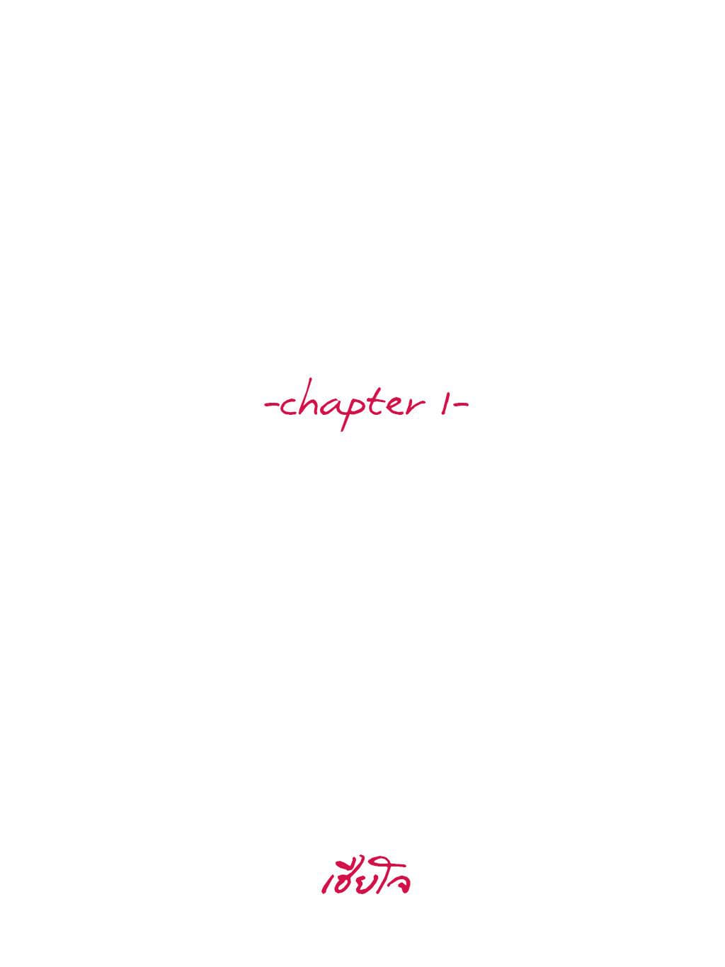 chapter 1 - เฮียโจ