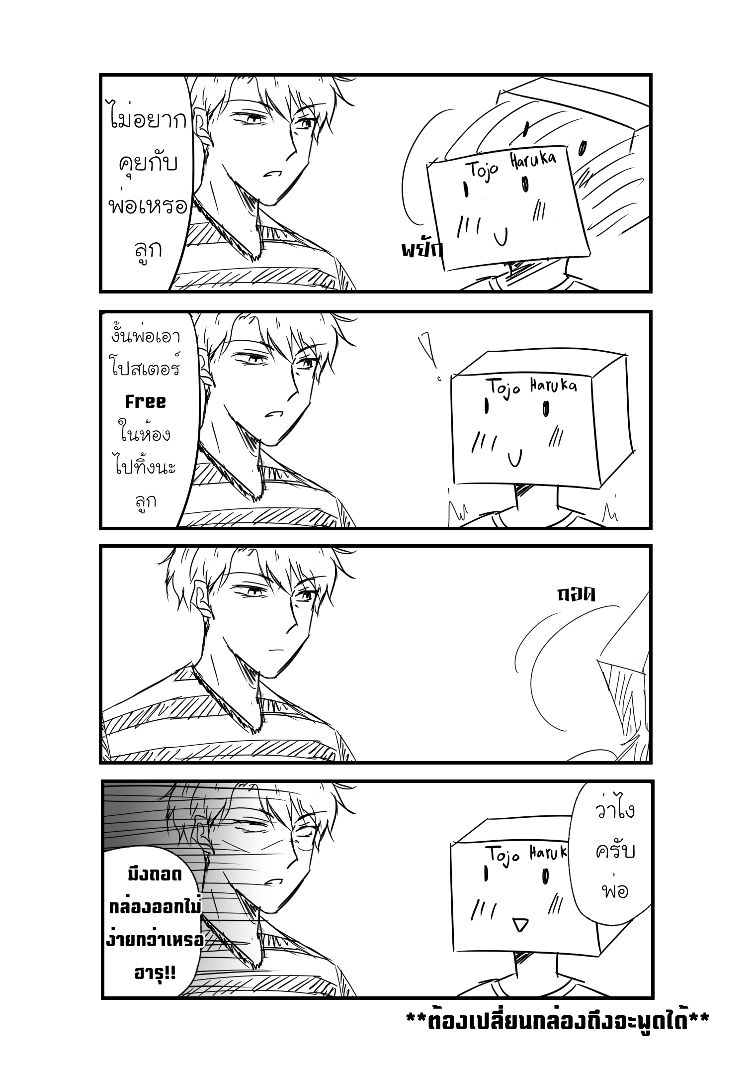 วันๆอันแสนวุ่นวายของฮารุกะคุง ตอนที่ 3 - คุยกับพ่อหน่อยได้มั้ยลูก หน้าที่ 2