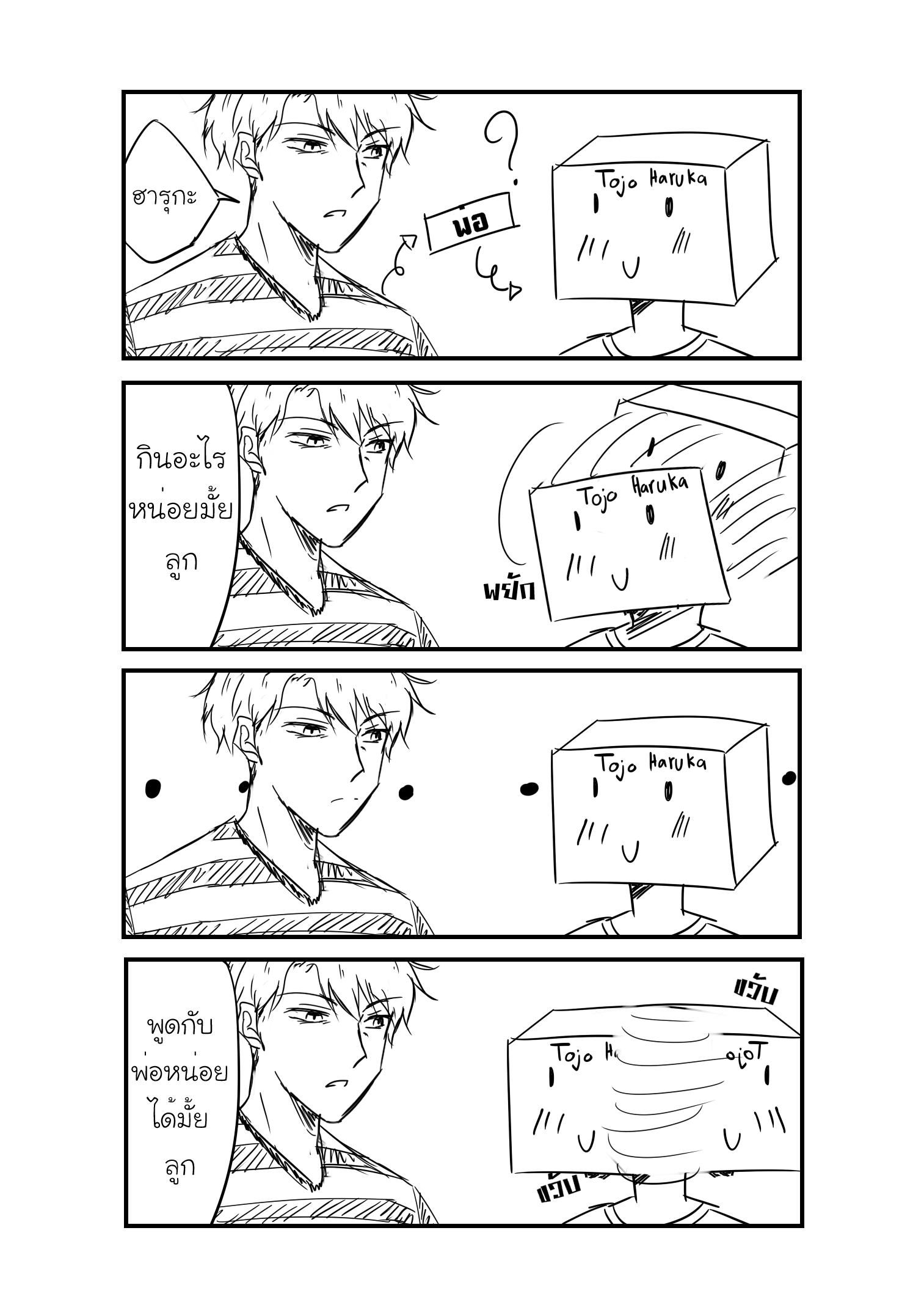 วันๆอันแสนวุ่นวายของฮารุกะคุง ตอนที่ 3 - คุยกับพ่อหน่อยได้มั้ยลูก หน้าที่ 1