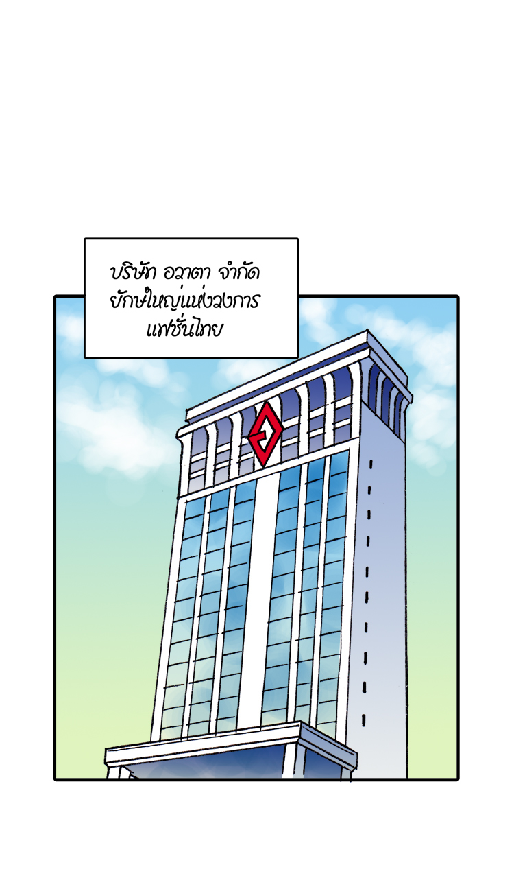 LOVE DESIGN ป่วนรักนักออกแบบ ตอนที่2 - แผนลับ หน้าที่ 2