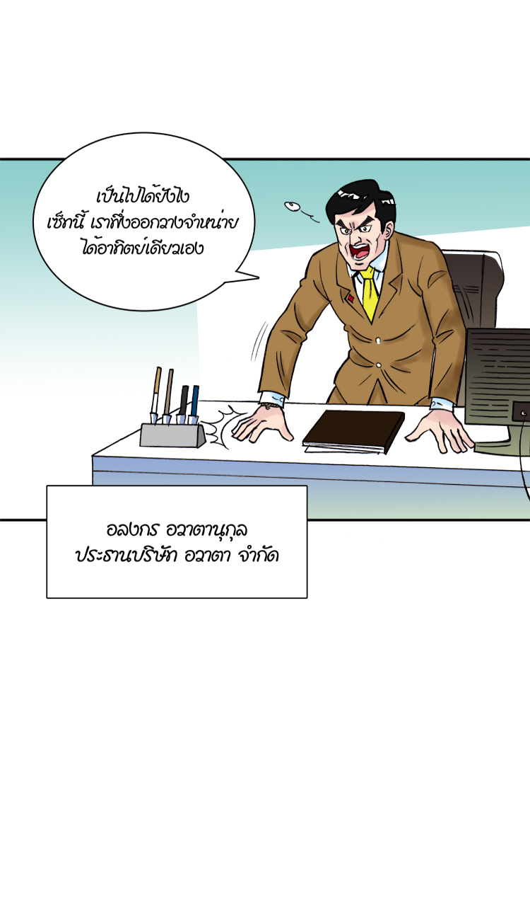 LOVE DESIGN ป่วนรักนักออกแบบ ตอนที่2 - แผนลับ หน้าที่ 4