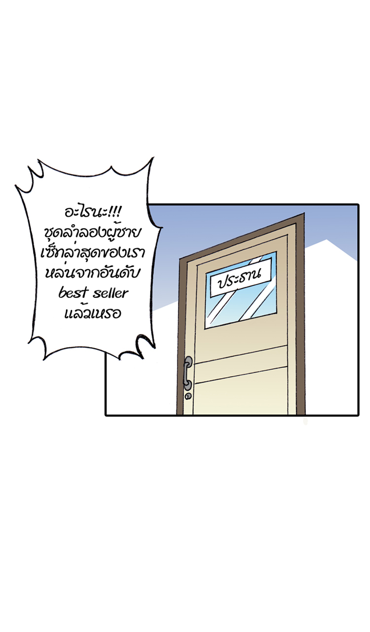 LOVE DESIGN ป่วนรักนักออกแบบ ตอนที่2 - แผนลับ หน้าที่ 3