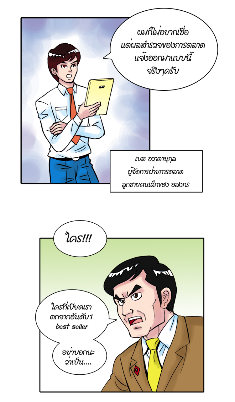 LOVE DESIGN ป่วนรักนักออกแบบ ตอนที่2 - แผนลับ หน้าที่ 5