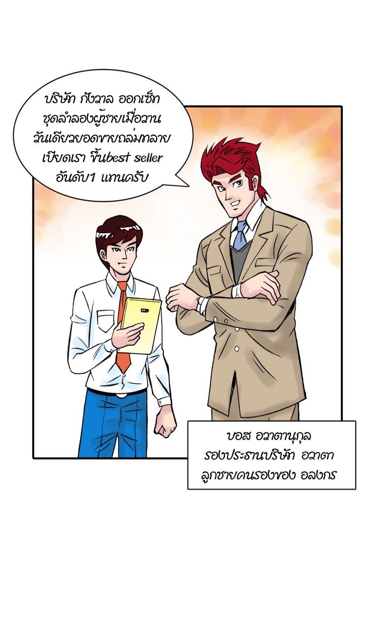 LOVE DESIGN ป่วนรักนักออกแบบ ตอนที่2 - แผนลับ หน้าที่ 7