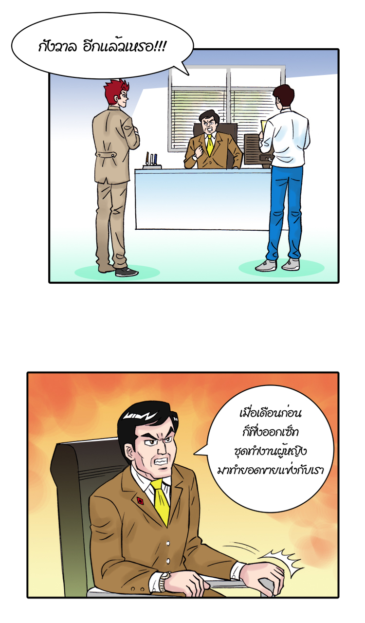 LOVE DESIGN ป่วนรักนักออกแบบ ตอนที่2 - แผนลับ หน้าที่ 8