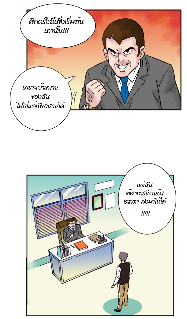 LOVE DESIGN ป่วนรักนักออกแบบ ตอนที่2 - แผนลับ หน้าที่ 14
