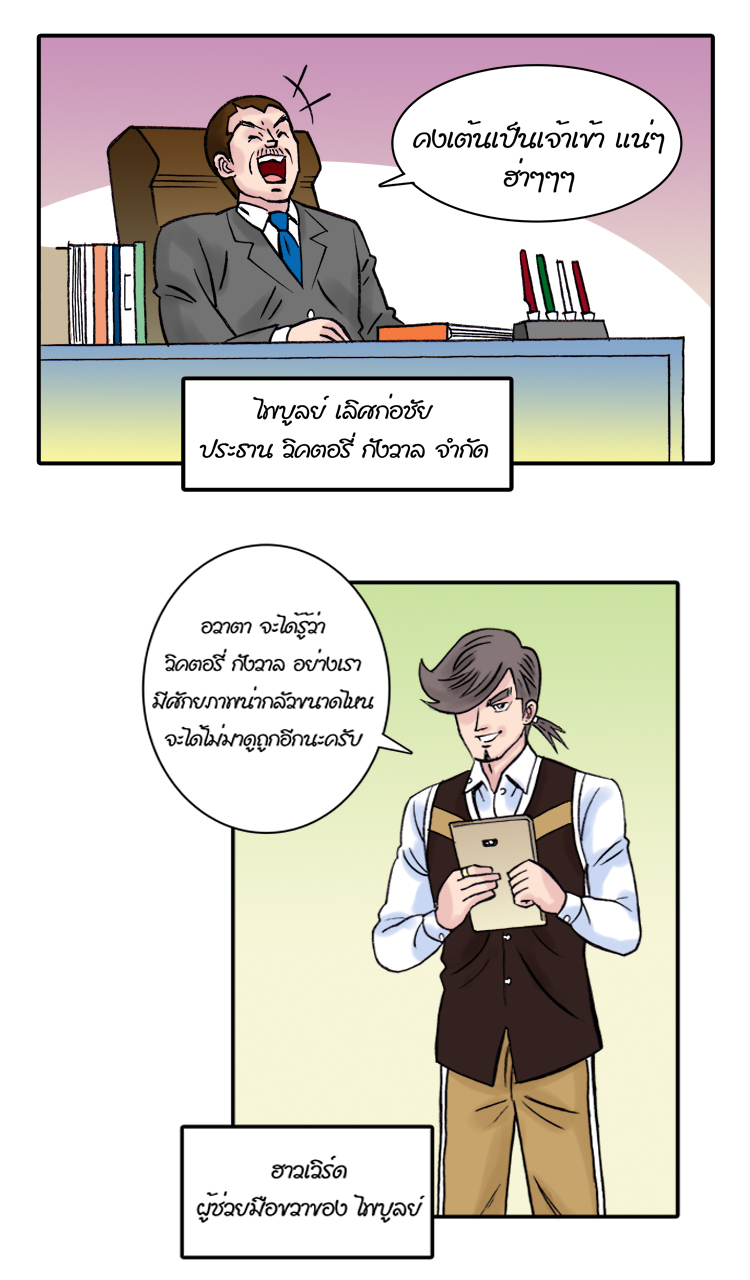 LOVE DESIGN ป่วนรักนักออกแบบ ตอนที่2 - แผนลับ หน้าที่ 13