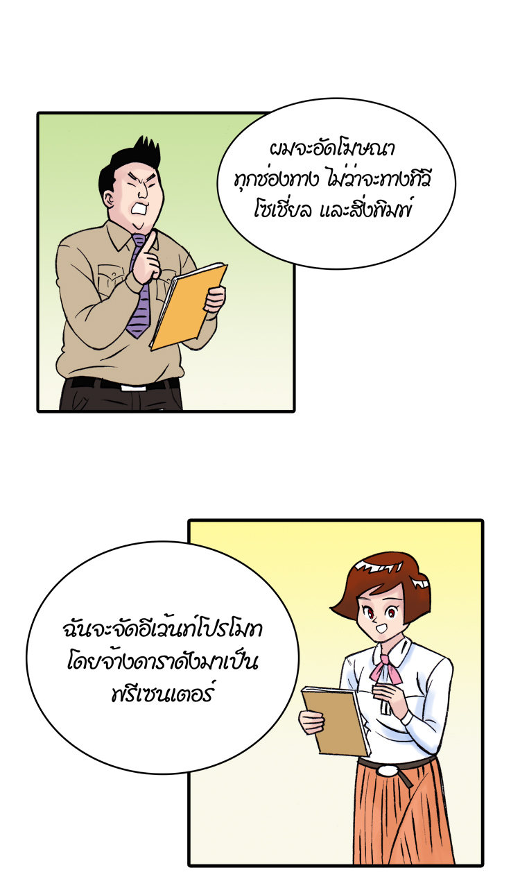 LOVE DESIGN ป่วนรักนักออกแบบ ตอนที่2 - แผนลับ หน้าที่ 18