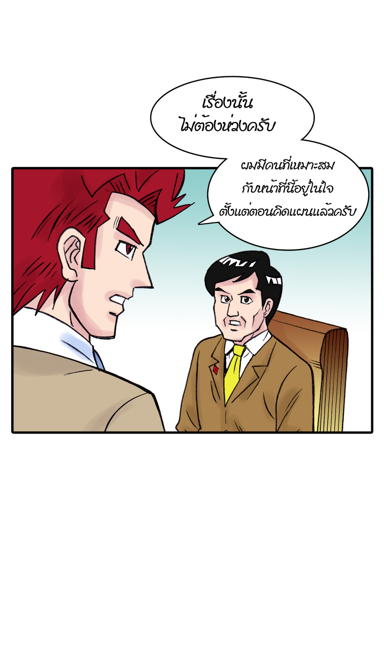 LOVE DESIGN ป่วนรักนักออกแบบ ตอนที่2 - แผนลับ หน้าที่ 31