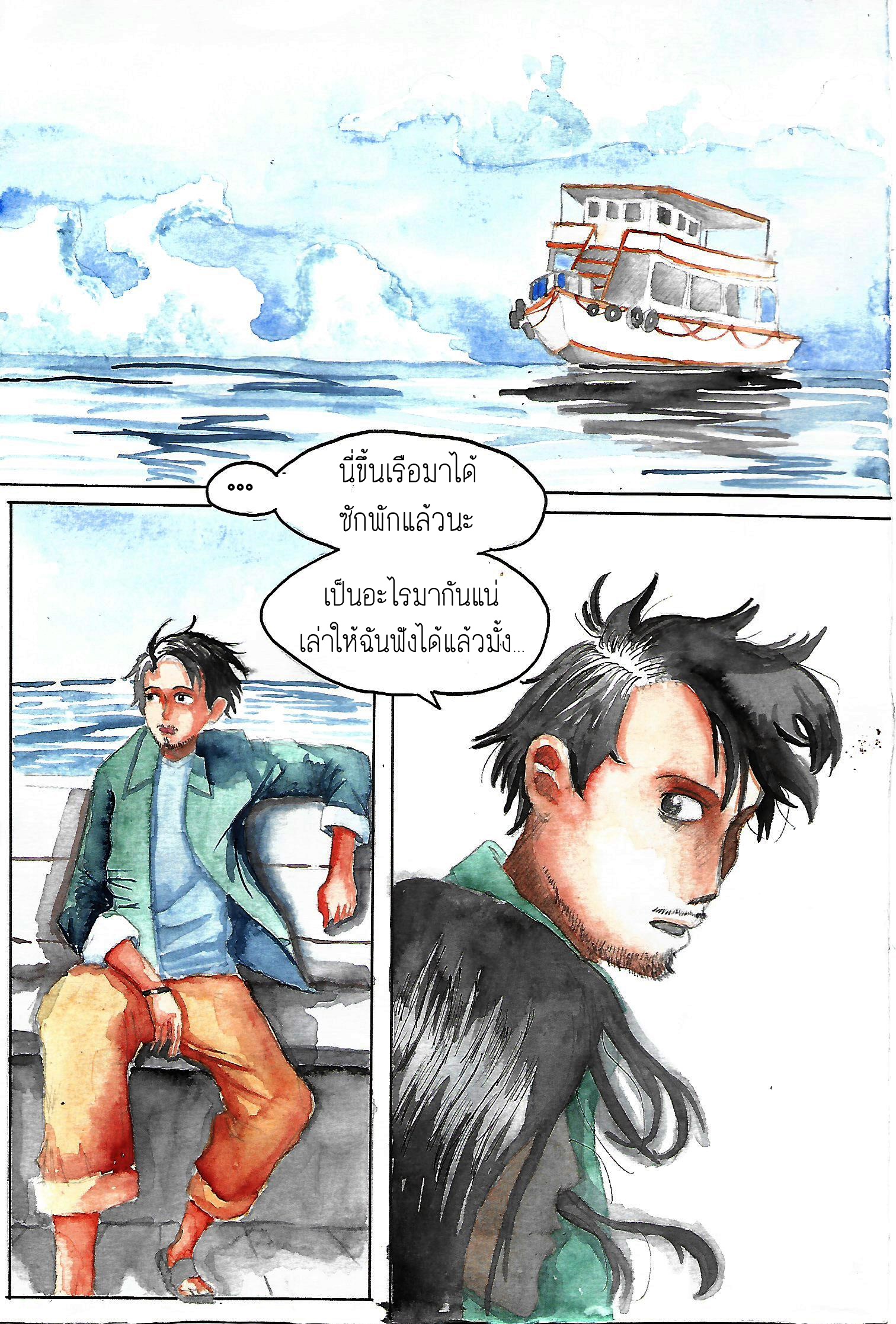สายลมกับปลายฟ้า:Wind's memories Chapter 2 - ปลายฟ้า หน้าที่ 3