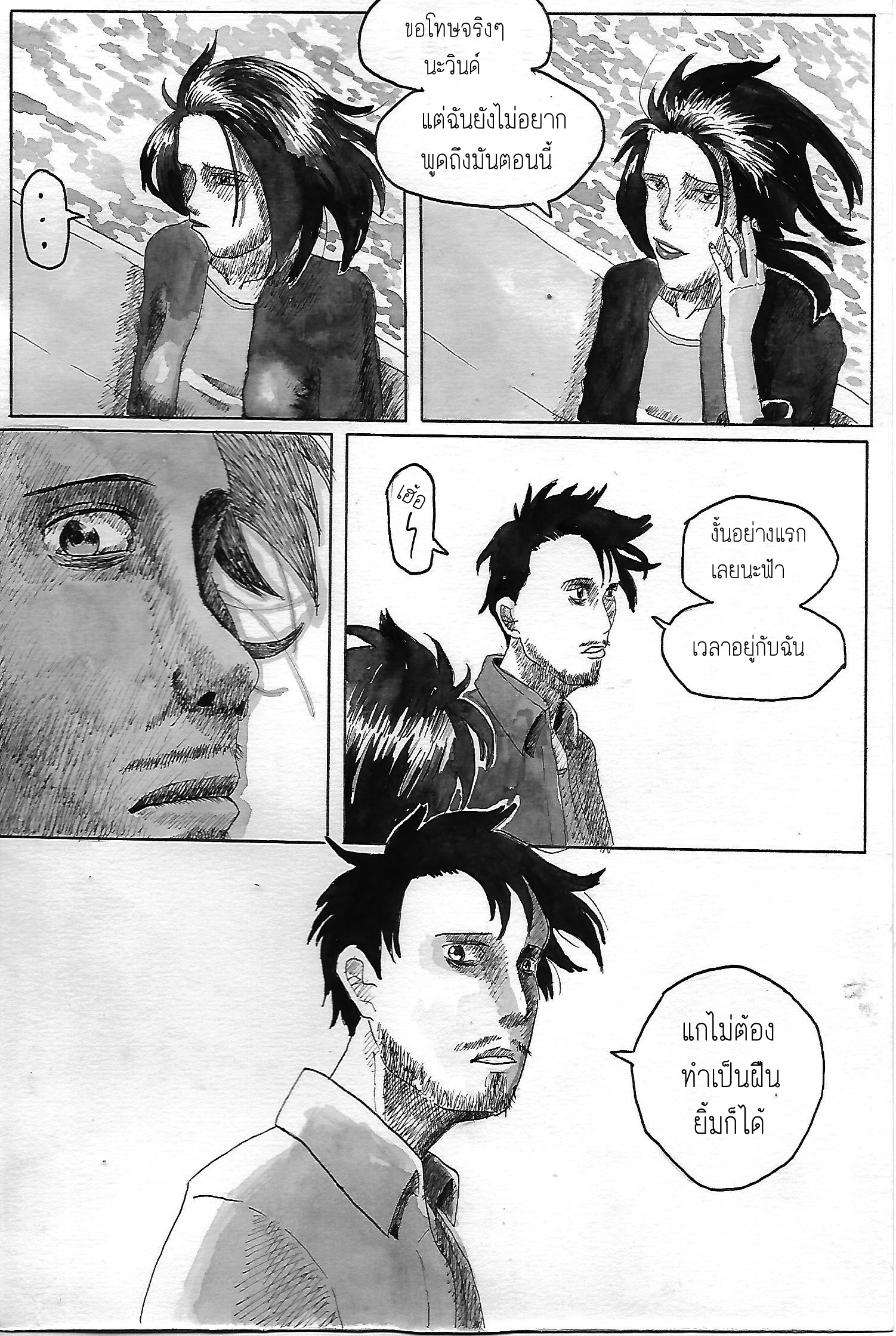 สายลมกับปลายฟ้า:Wind's memories Chapter 2 - ปลายฟ้า หน้าที่ 6