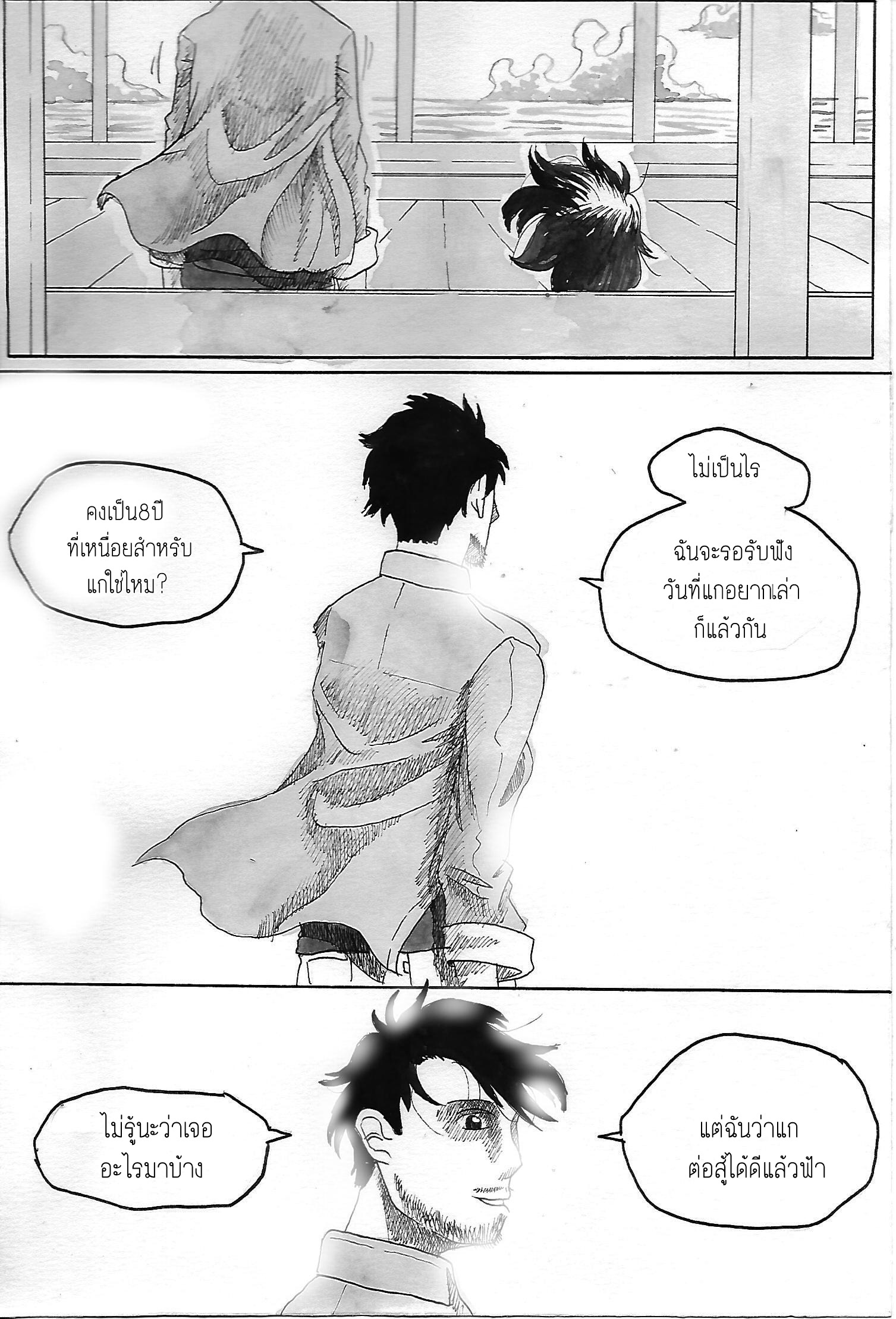 สายลมกับปลายฟ้า:Wind's memories Chapter 2 - ปลายฟ้า หน้าที่ 8