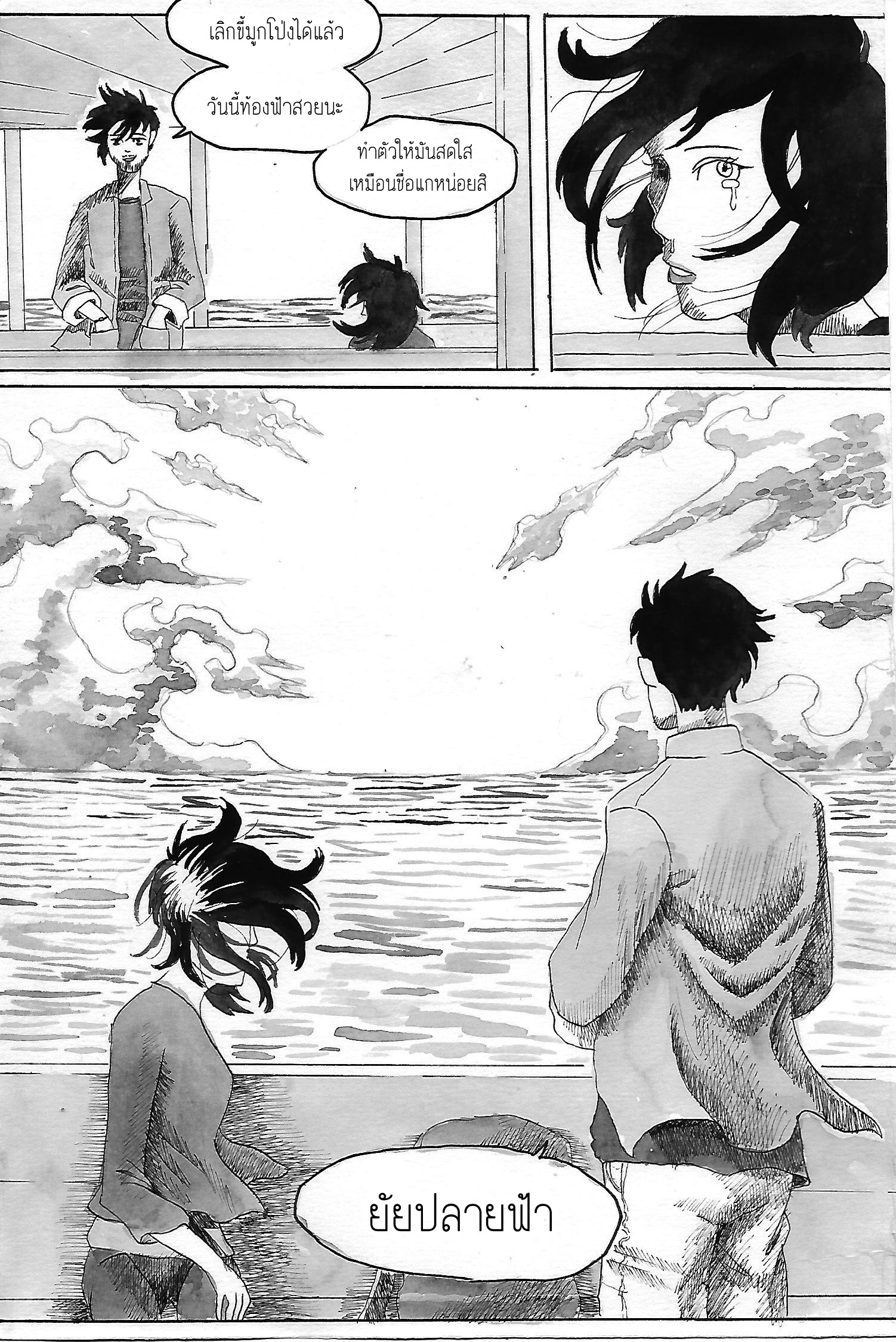 สายลมกับปลายฟ้า:Wind's memories Chapter 2 - ปลายฟ้า หน้าที่ 9