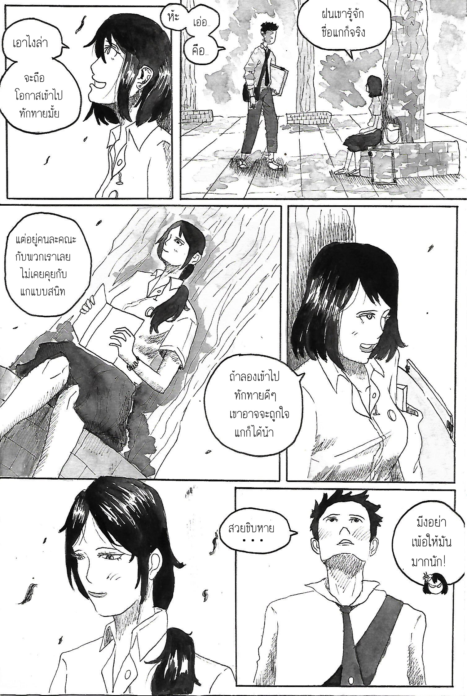 สายลมกับปลายฟ้า:Wind's memories Chapter 2 - ปลายฟ้า หน้าที่ 11