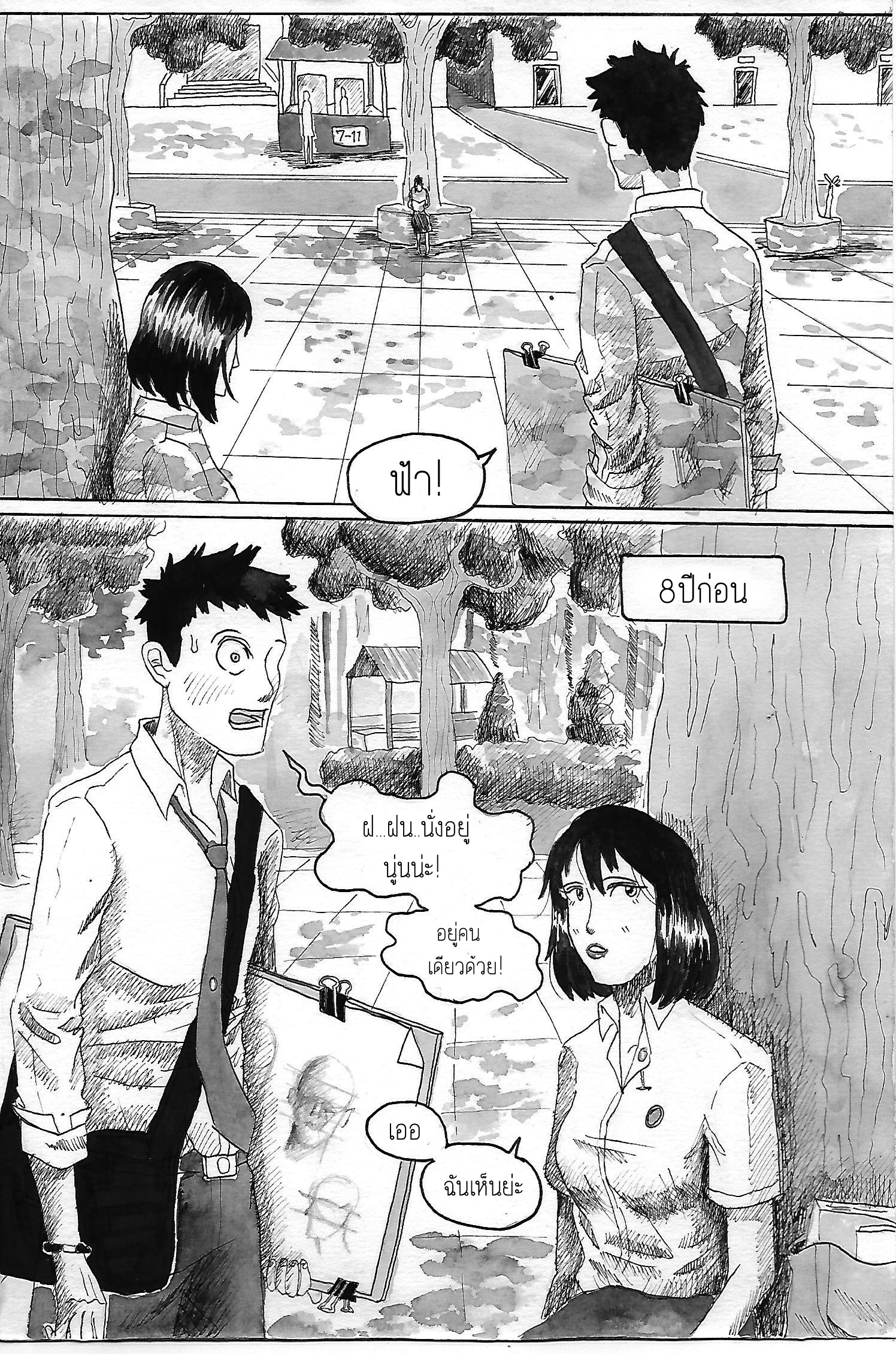 สายลมกับปลายฟ้า:Wind's memories Chapter 2 - ปลายฟ้า หน้าที่ 10