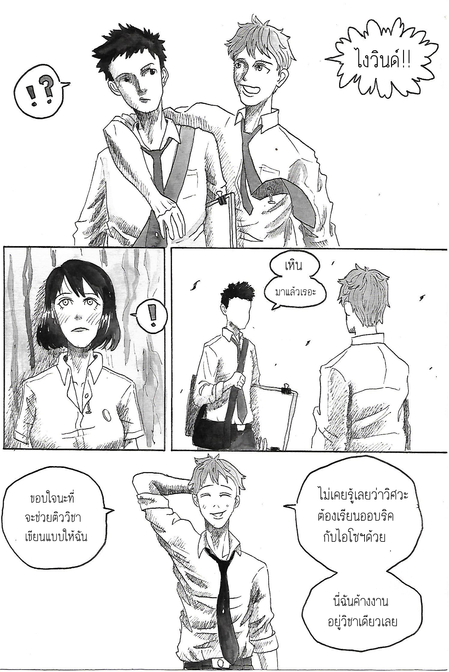 สายลมกับปลายฟ้า:Wind's memories Chapter 2 - ปลายฟ้า หน้าที่ 12
