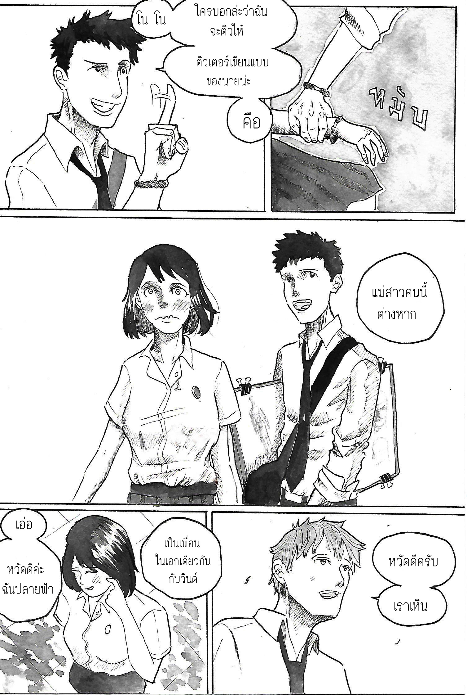 สายลมกับปลายฟ้า:Wind's memories Chapter 2 - ปลายฟ้า หน้าที่ 13