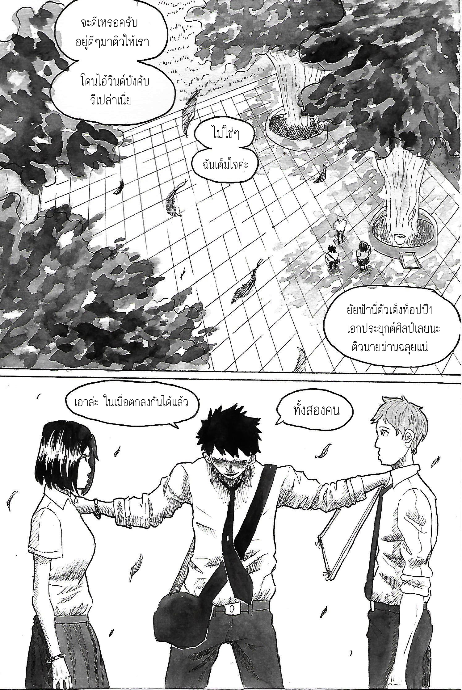 สายลมกับปลายฟ้า:Wind's memories Chapter 2 - ปลายฟ้า หน้าที่ 14