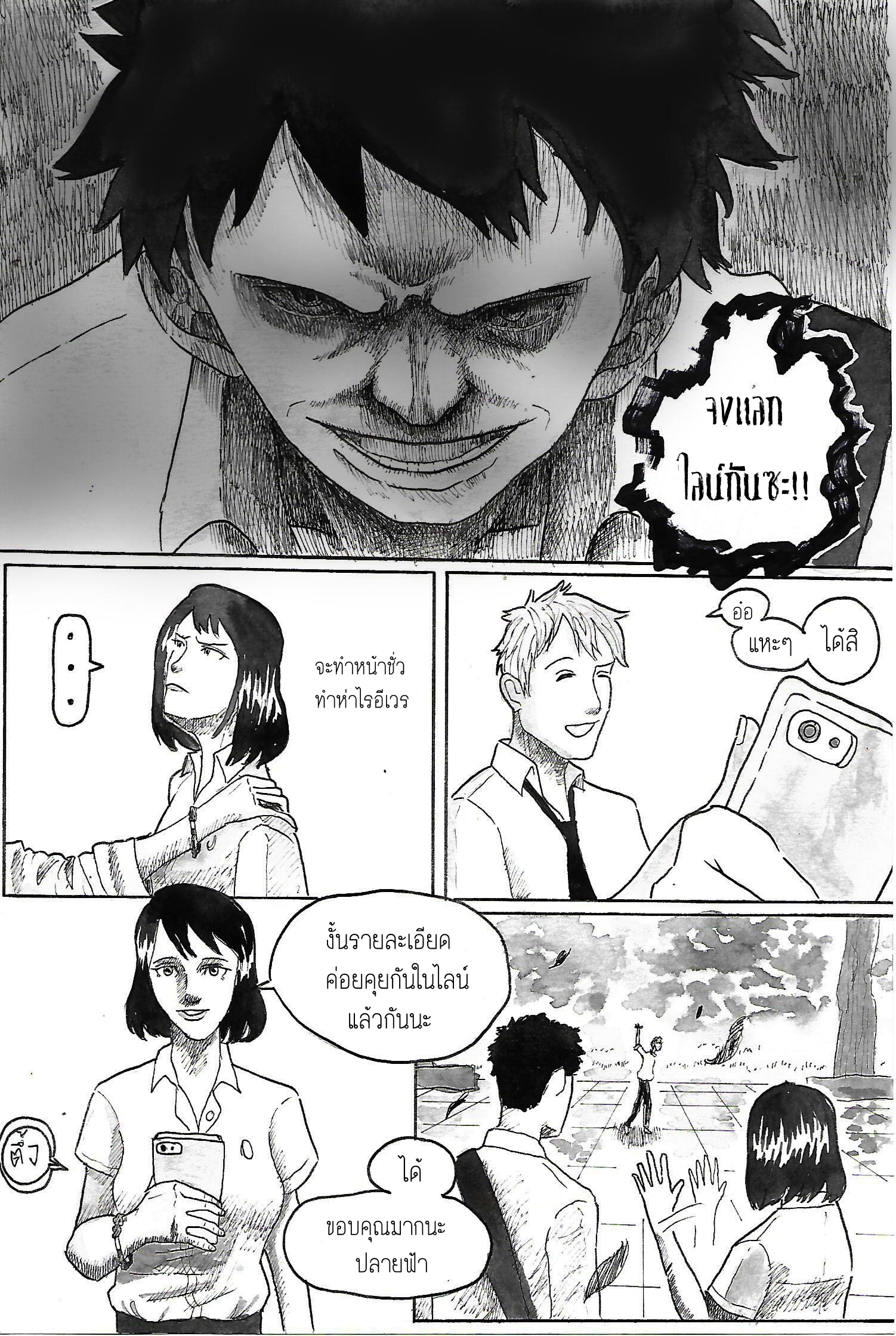สายลมกับปลายฟ้า:Wind's memories Chapter 2 - ปลายฟ้า หน้าที่ 15