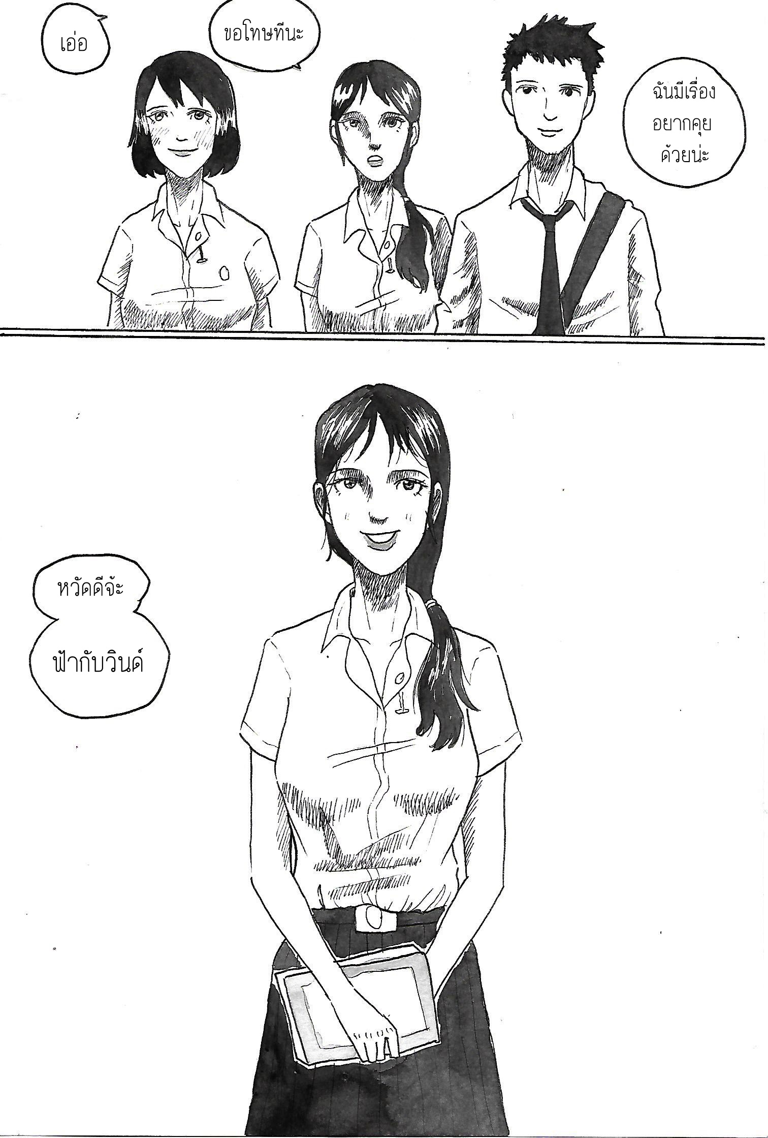 สายลมกับปลายฟ้า:Wind's memories Chapter 2 - ปลายฟ้า หน้าที่ 16
