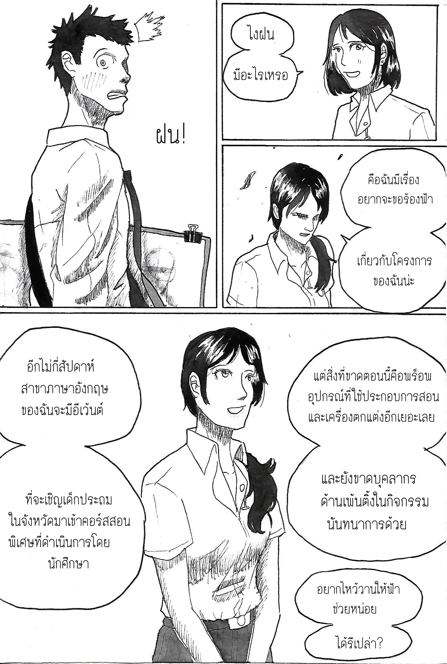 สายลมกับปลายฟ้า:Wind's memories Chapter 2 - ปลายฟ้า หน้าที่ 17
