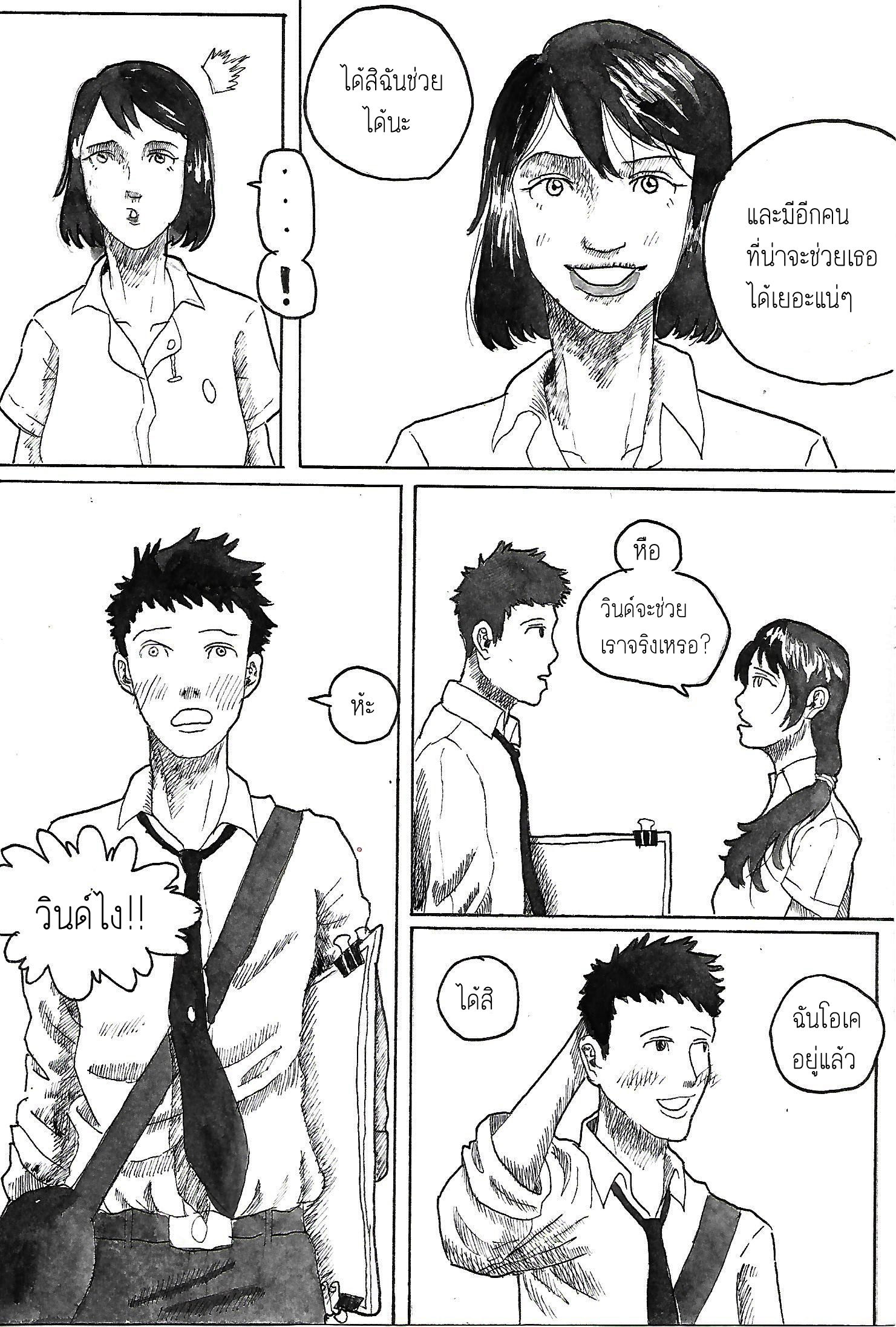 สายลมกับปลายฟ้า:Wind's memories Chapter 2 - ปลายฟ้า หน้าที่ 18