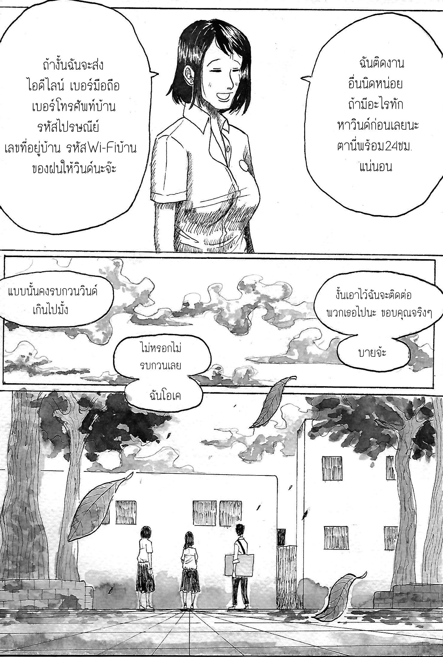 สายลมกับปลายฟ้า:Wind's memories Chapter 2 - ปลายฟ้า หน้าที่ 20