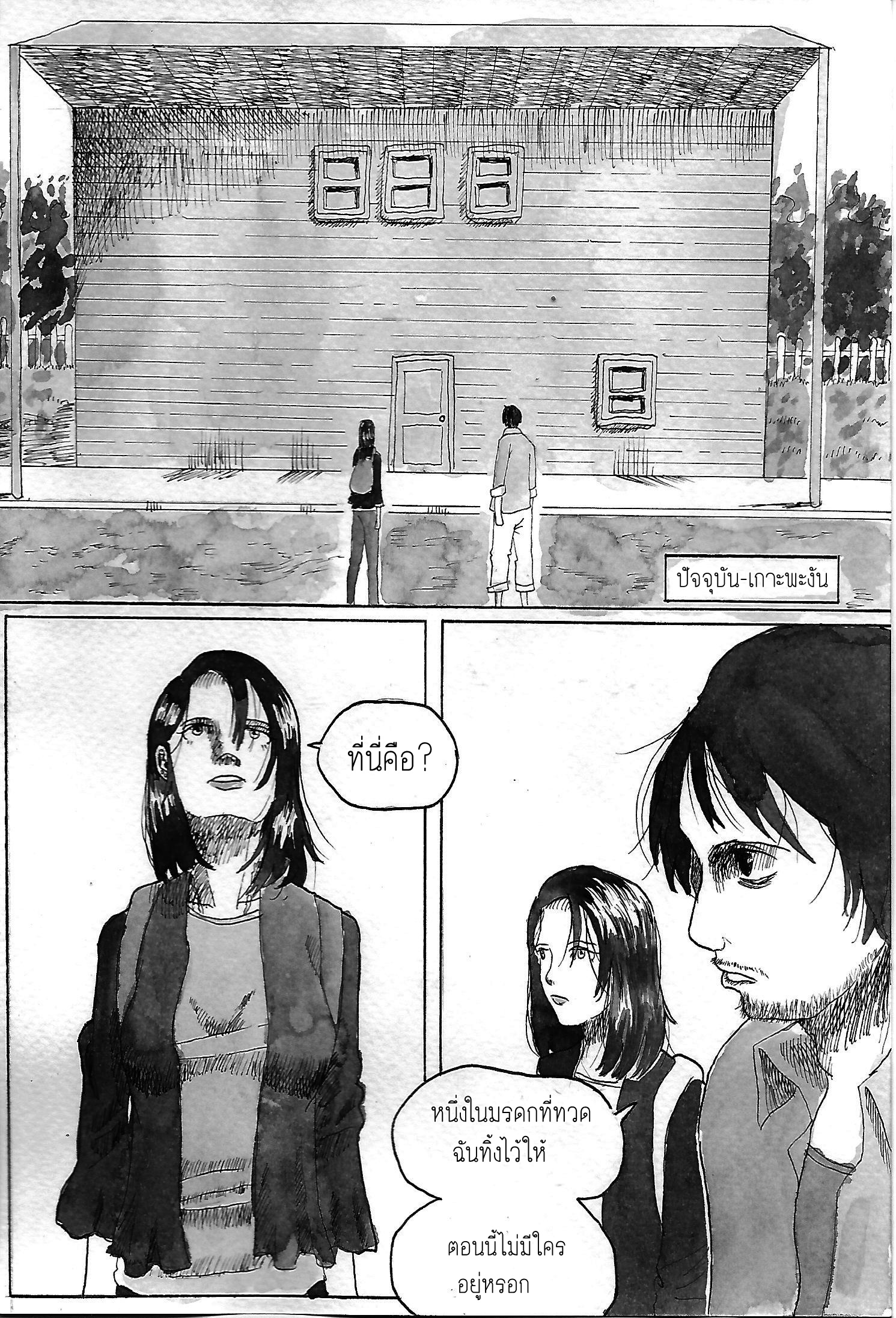 สายลมกับปลายฟ้า:Wind's memories Chapter 2 - ปลายฟ้า หน้าที่ 23