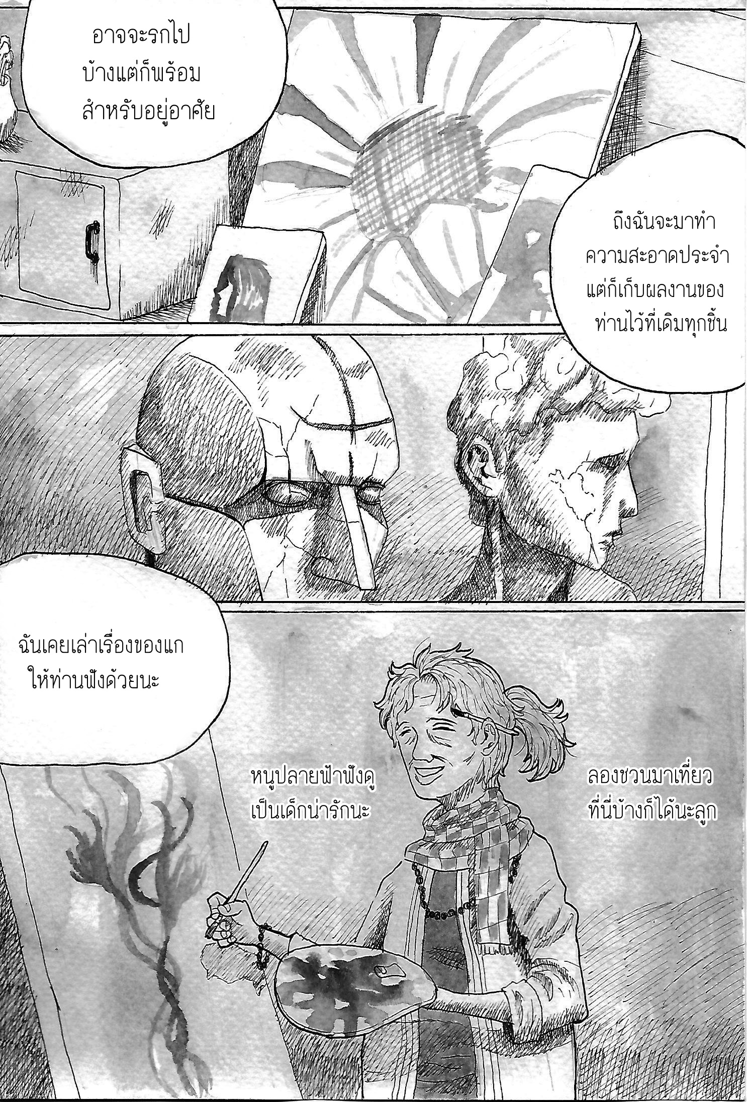 สายลมกับปลายฟ้า:Wind's memories Chapter 2 - ปลายฟ้า หน้าที่ 27
