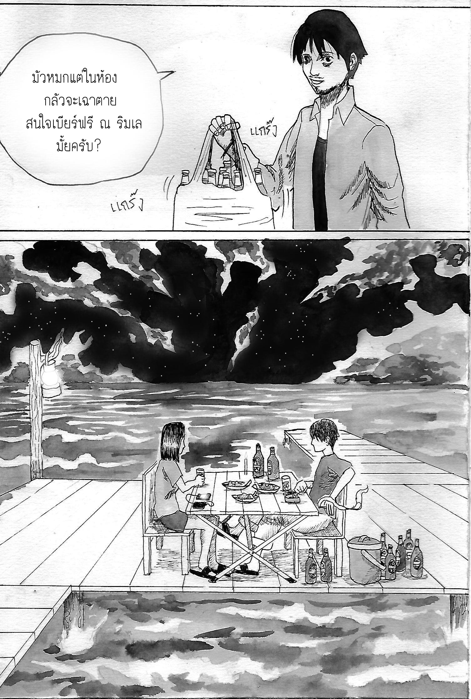 สายลมกับปลายฟ้า:Wind's memories Chapter 2 - ปลายฟ้า หน้าที่ 33