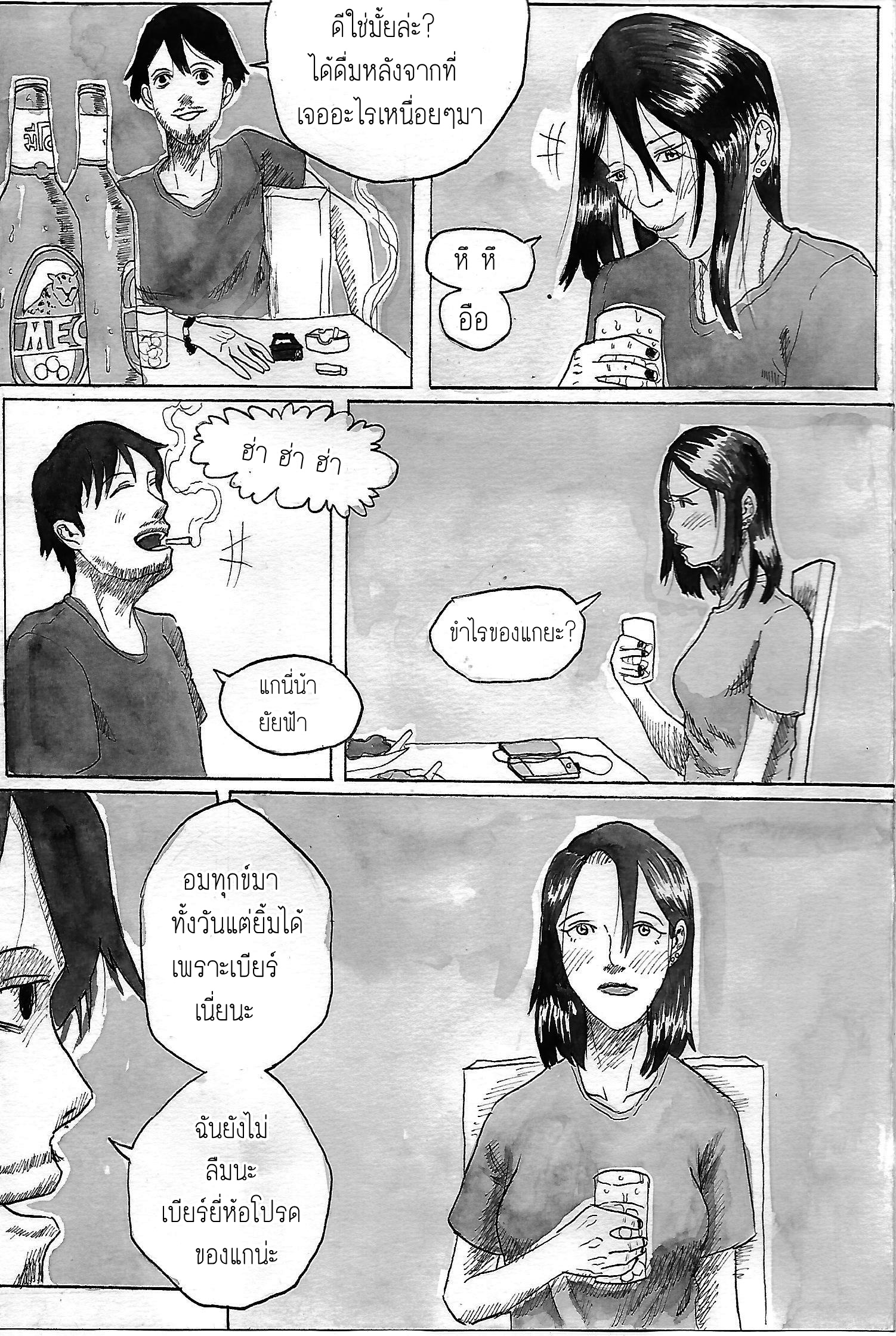 สายลมกับปลายฟ้า:Wind's memories Chapter 2 - ปลายฟ้า หน้าที่ 36