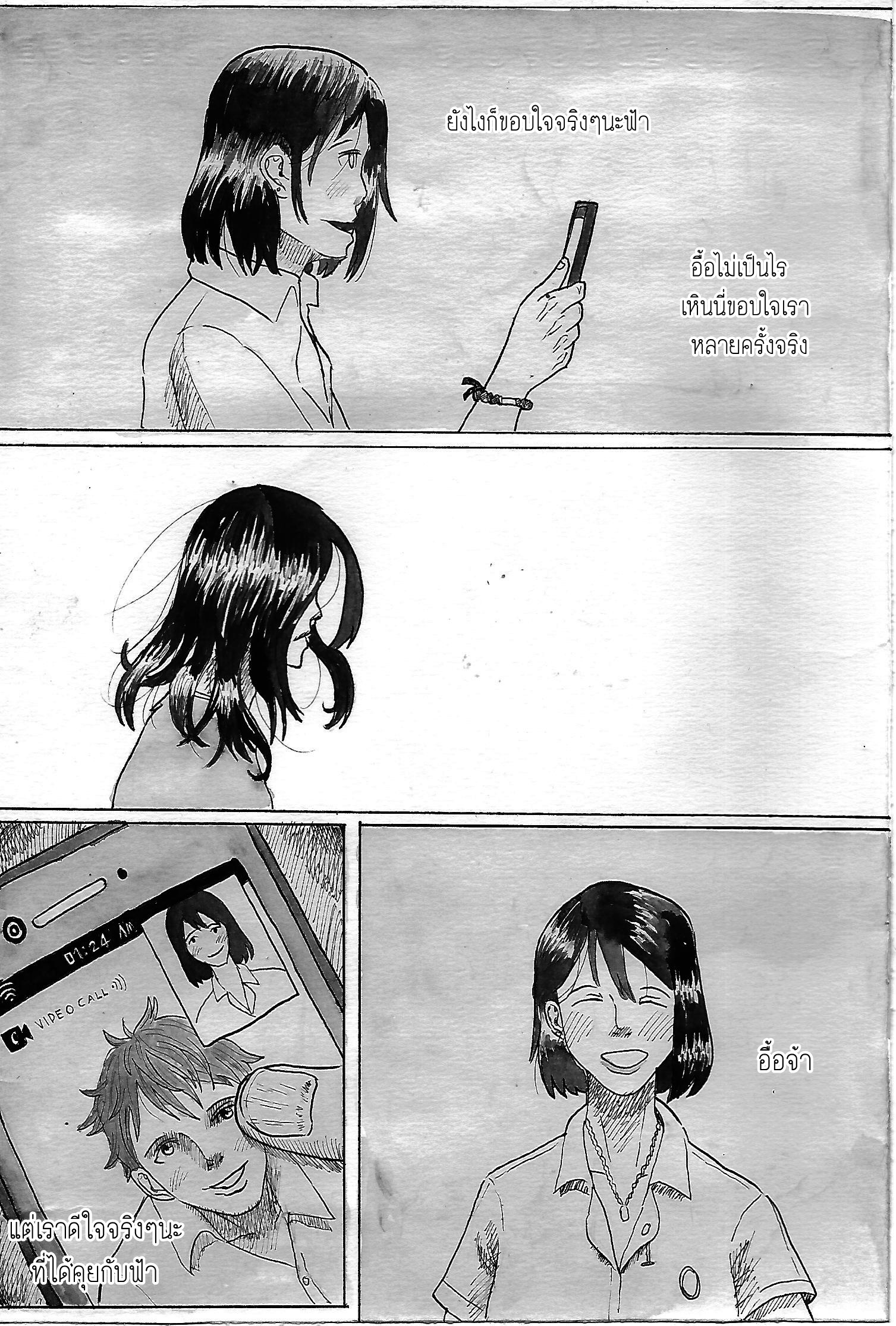 สายลมกับปลายฟ้า:Wind's memories Chapter 2 - ปลายฟ้า หน้าที่ 39