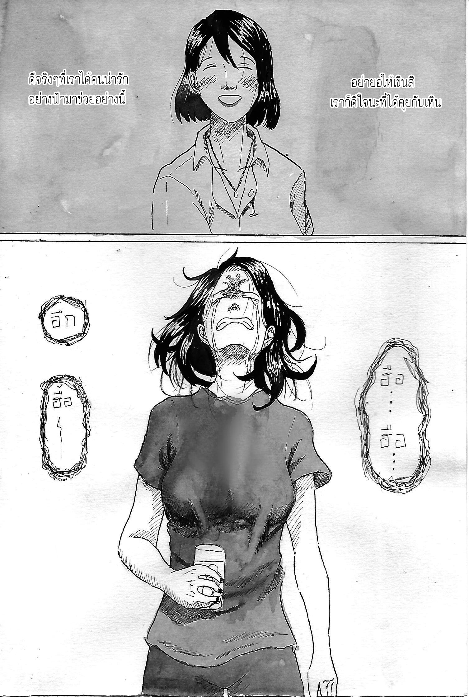 สายลมกับปลายฟ้า:Wind's memories Chapter 2 - ปลายฟ้า หน้าที่ 43