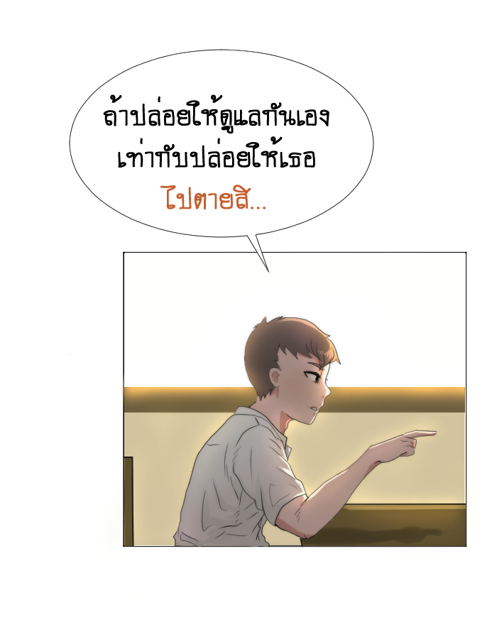 strawberry girl Ep.5 - ยัยนี้มันร้าย! หน้าที่ 5