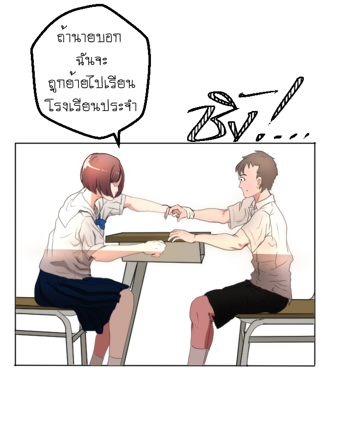strawberry girl Ep.5 - ยัยนี้มันร้าย! หน้าที่ 8
