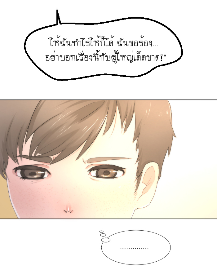 strawberry girl Ep.5 - ยัยนี้มันร้าย! หน้าที่ 11