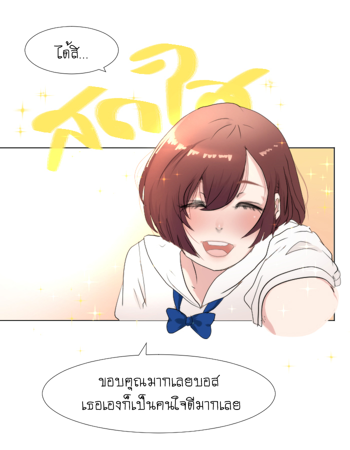 strawberry girl Ep.5 - ยัยนี้มันร้าย! หน้าที่ 15