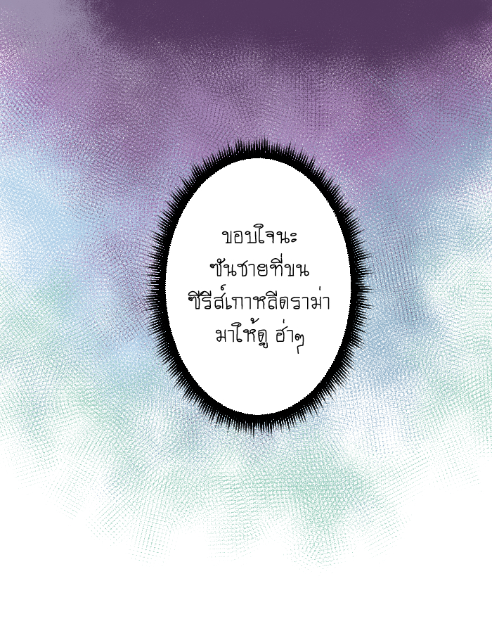 strawberry girl Ep.5 - ยัยนี้มันร้าย! หน้าที่ 17