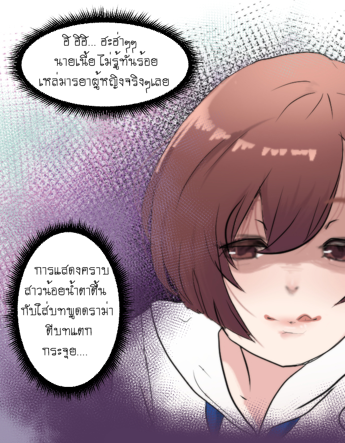 strawberry girl Ep.5 - ยัยนี้มันร้าย! หน้าที่ 16