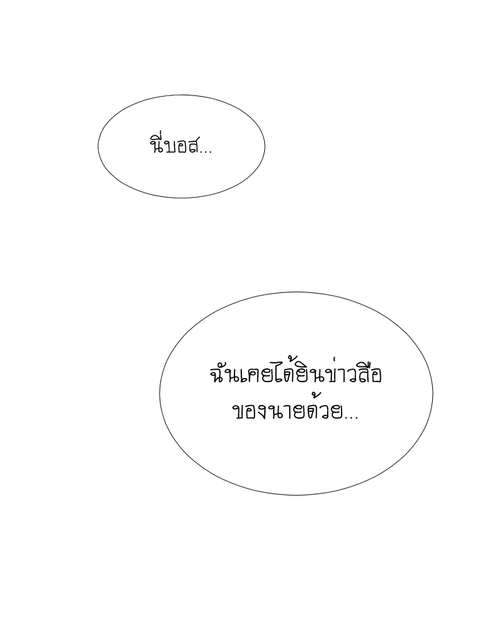 strawberry girl Ep.5 - ยัยนี้มันร้าย! หน้าที่ 18