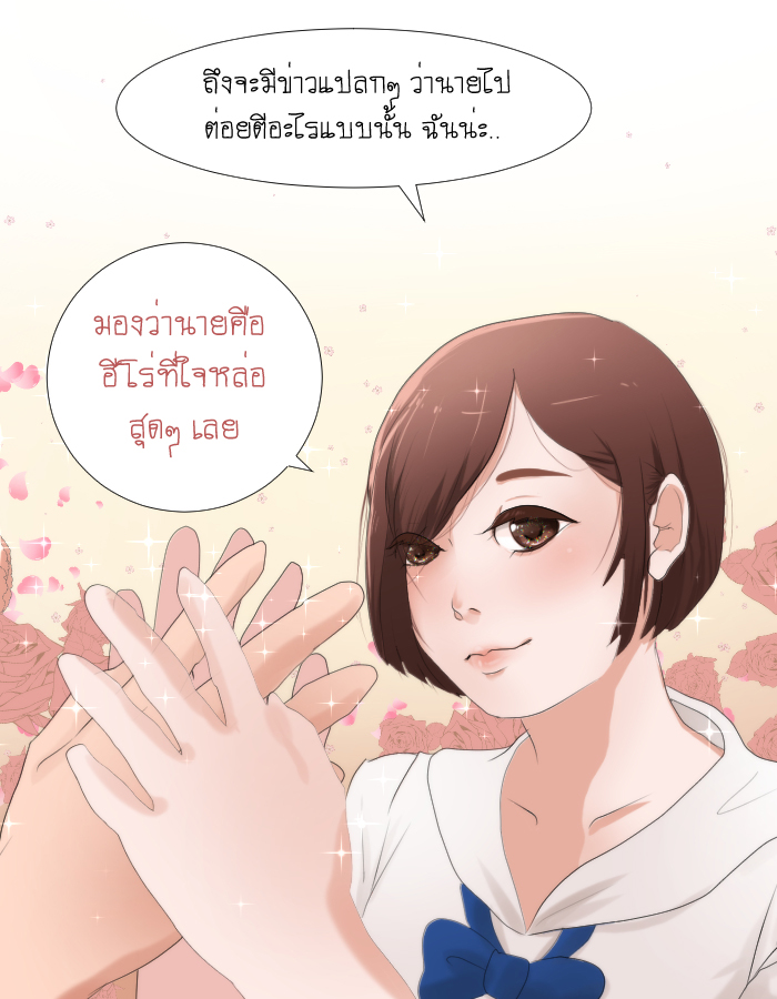 strawberry girl Ep.5 - ยัยนี้มันร้าย! หน้าที่ 19