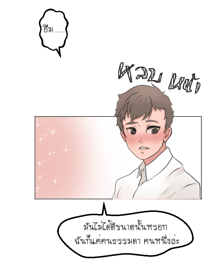 strawberry girl Ep.5 - ยัยนี้มันร้าย! หน้าที่ 20