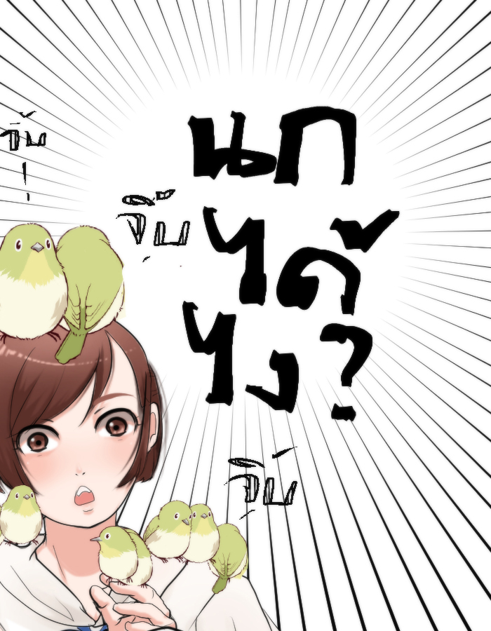 strawberry girl Ep.5 - ยัยนี้มันร้าย! หน้าที่ 24