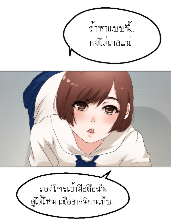 strawberry girl Ep.5 - ยัยนี้มันร้าย! หน้าที่ 33