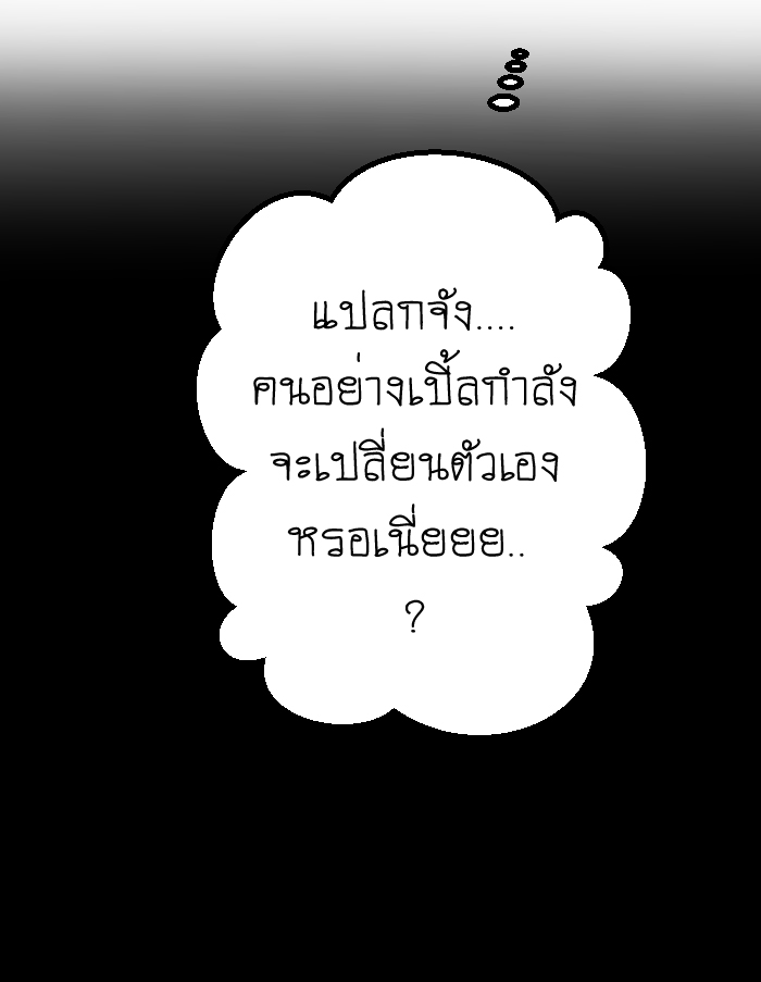 strawberry girl Ep.5 - ยัยนี้มันร้าย! หน้าที่ 66